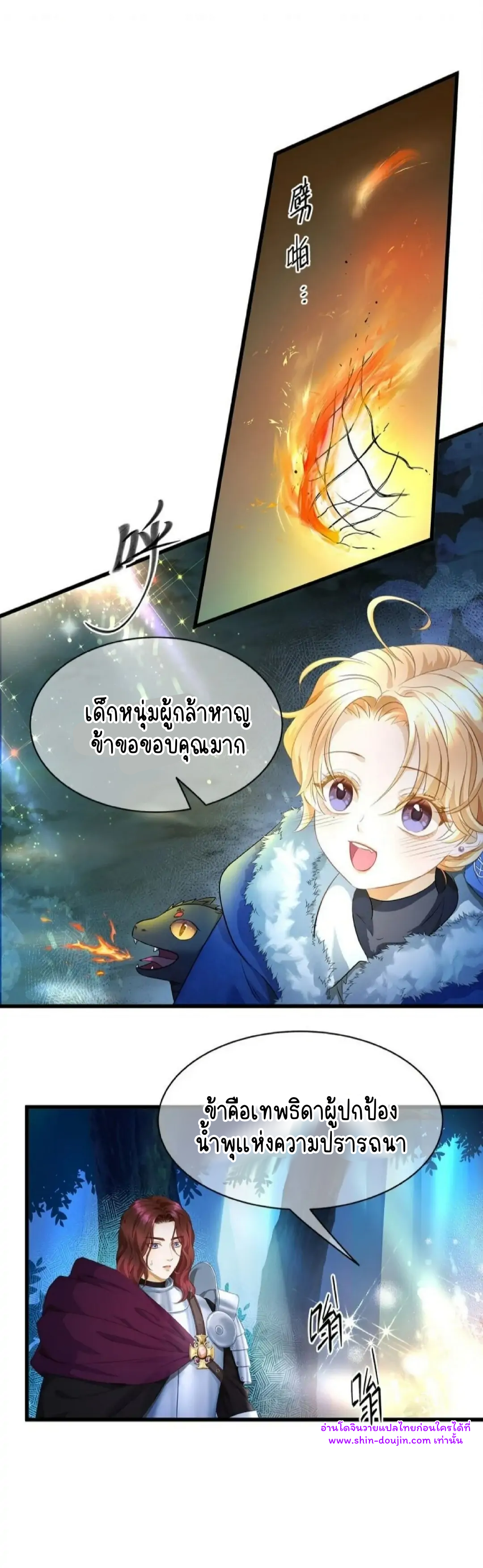 i was reborn as his highness the prince’s little evil dragon EP 9